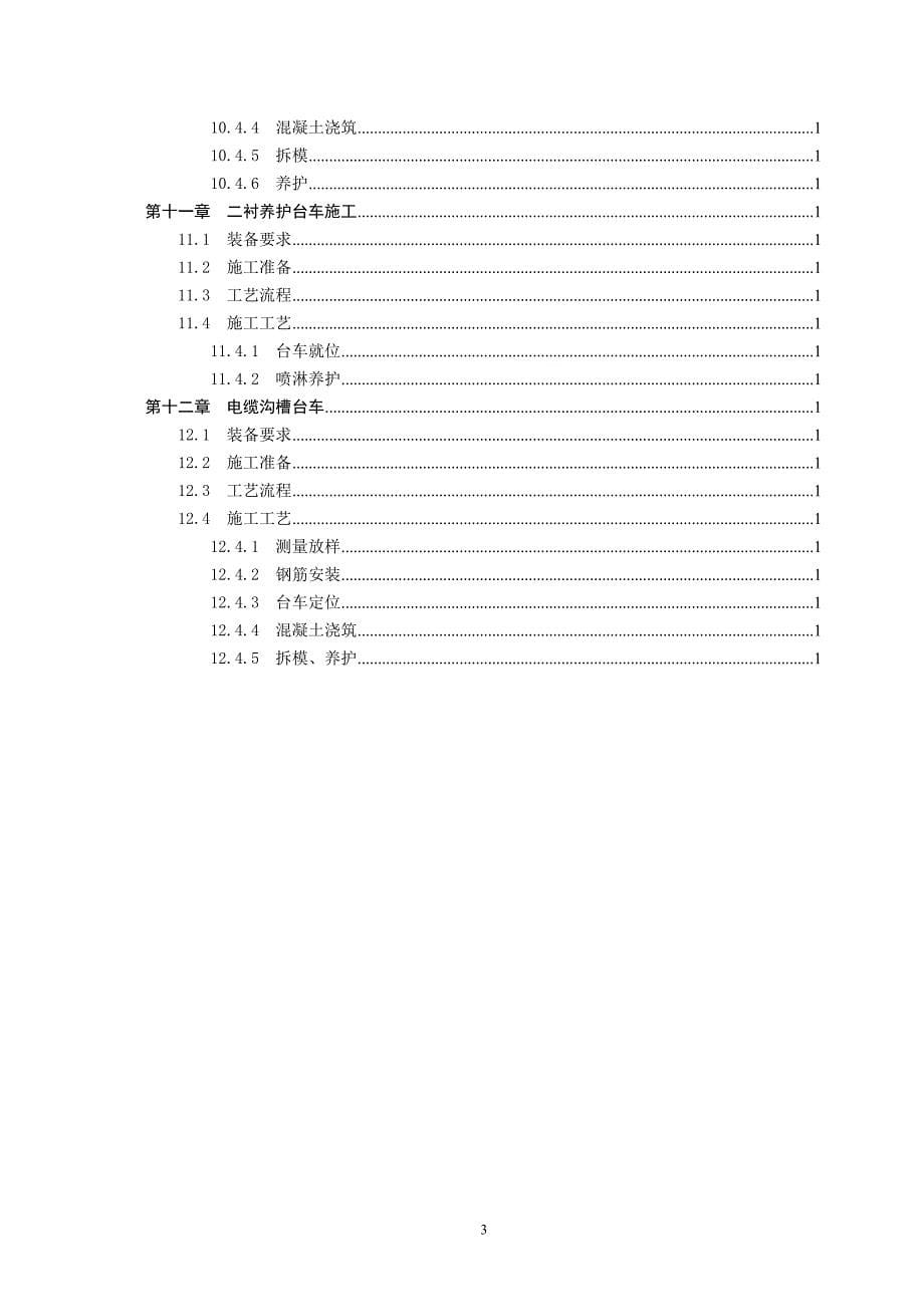 浙江省公路山岭隧道机械化装备应用指导手册.doc_第5页