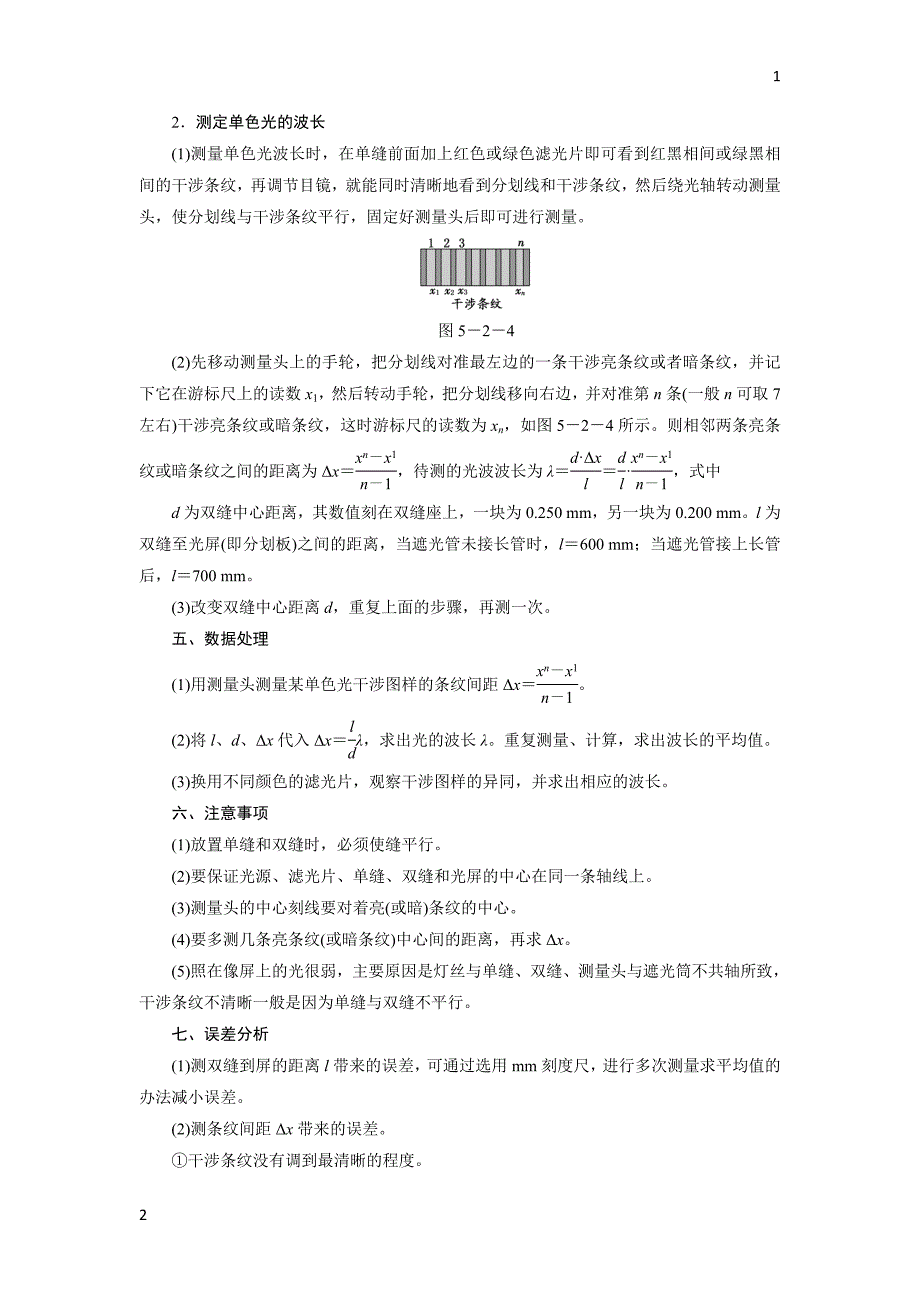 2017-2018学年高中物理教科版选修3-4教学案：第五章 第2节 学生实验：用双缝干涉测量光的波长 Word版含答案_第3页