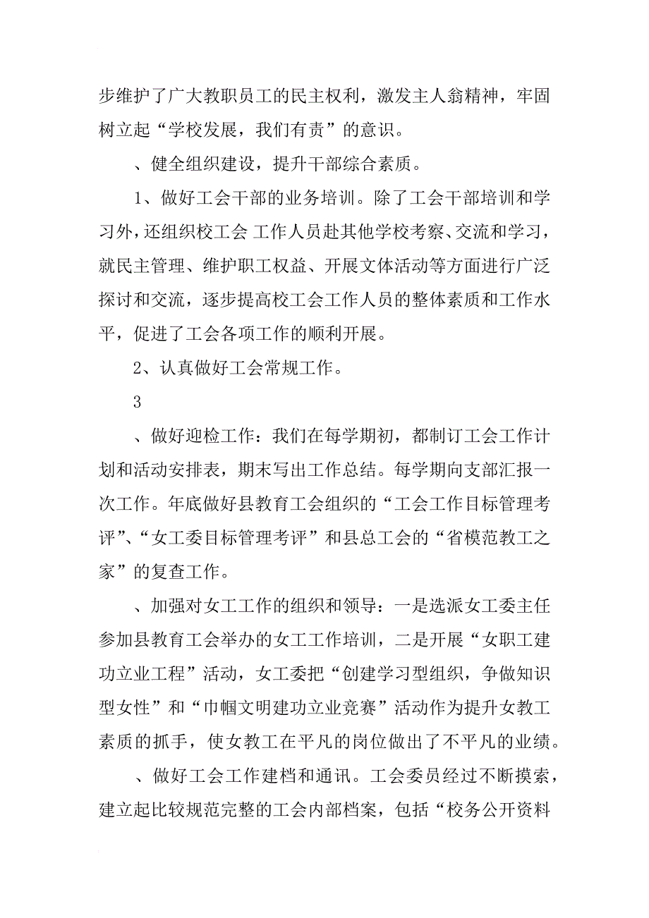 省工会工作报告范文推荐_第4页