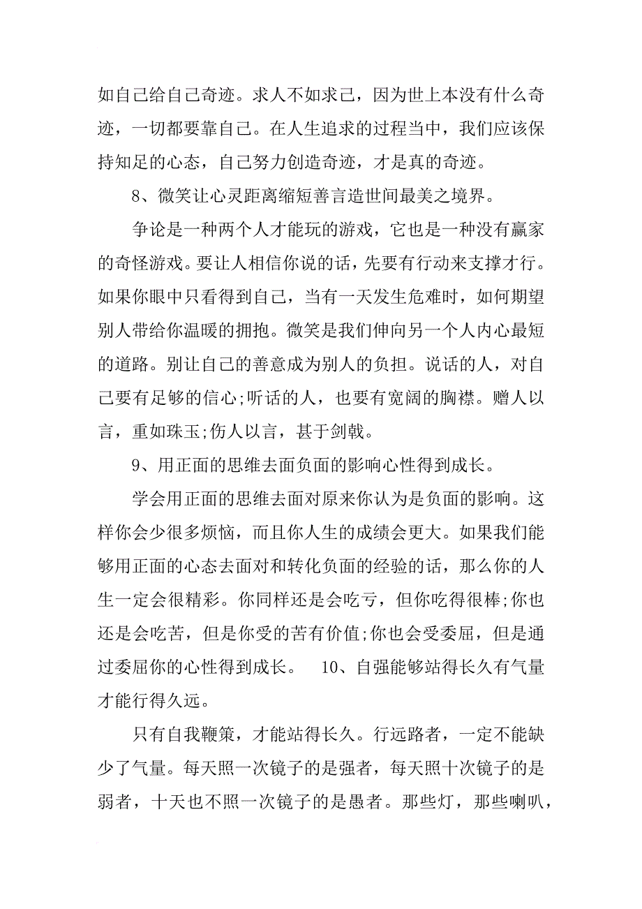 人生是一个不断觉悟的过程 成功是一种感悟_第3页