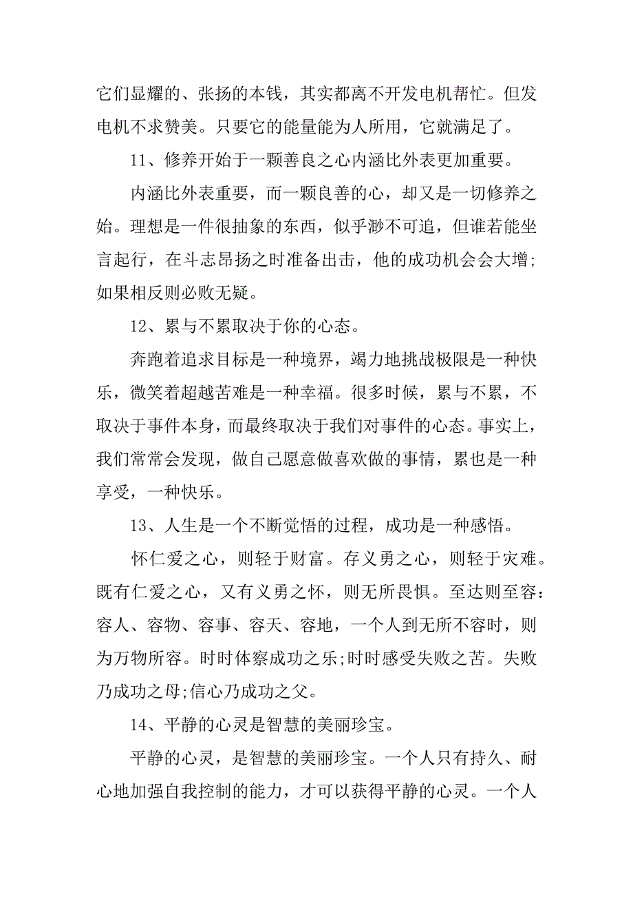 人生是一个不断觉悟的过程 成功是一种感悟_第4页