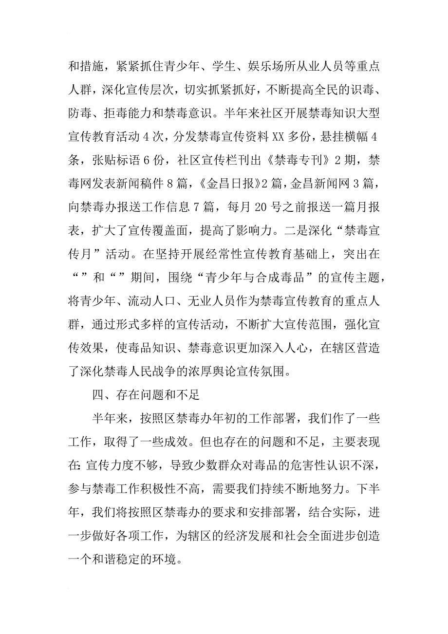 社区xx年上半年禁毒工作情况报告_第3页