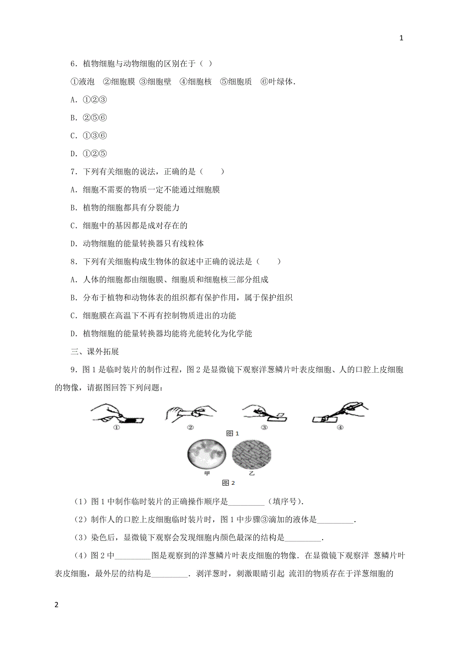 2017年秋七年级生物上册3.1细胞练习2北京课改版20171028254（生物大师）_第2页