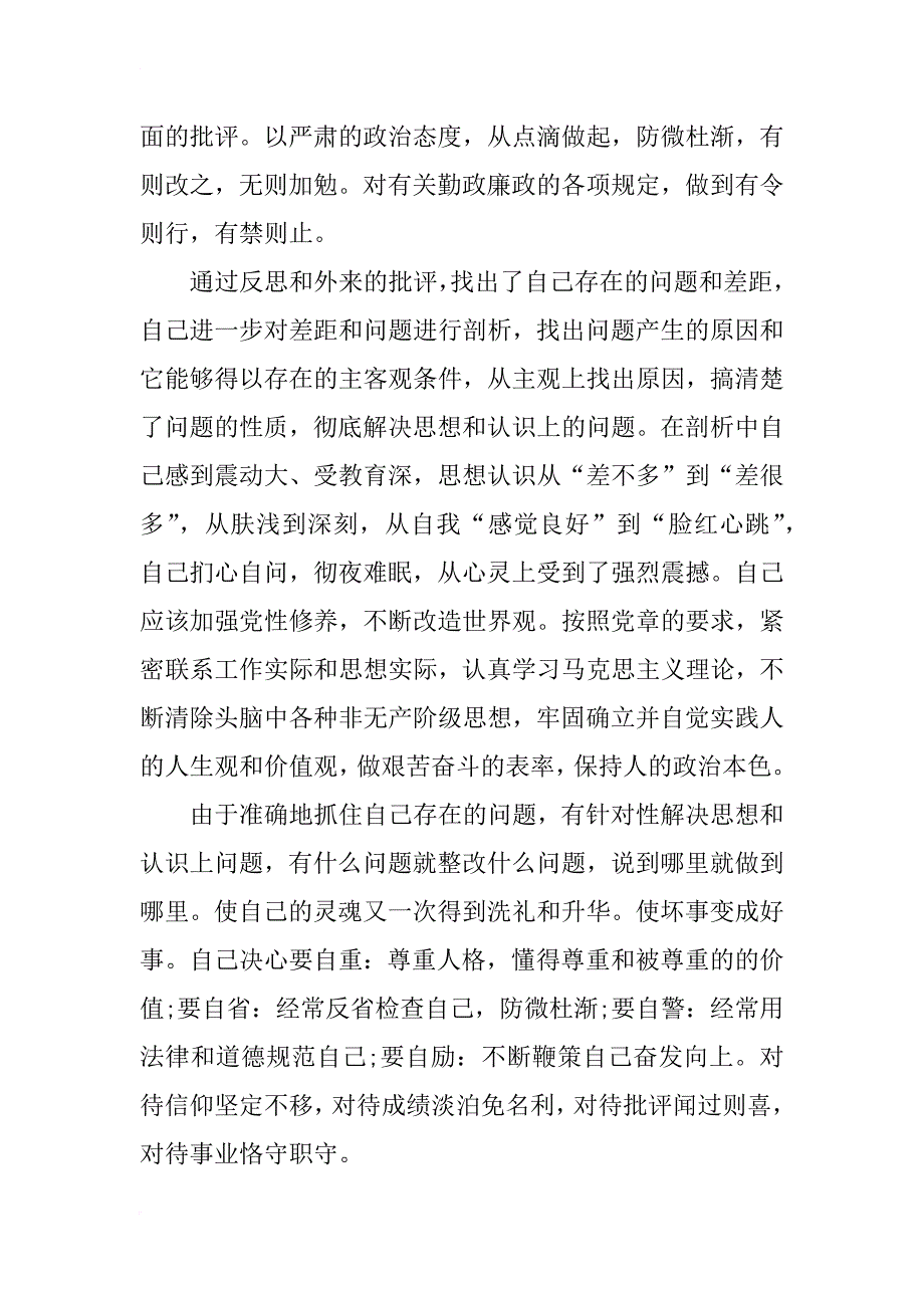 xx年7月公务员入党转正申请书范文样本_第2页