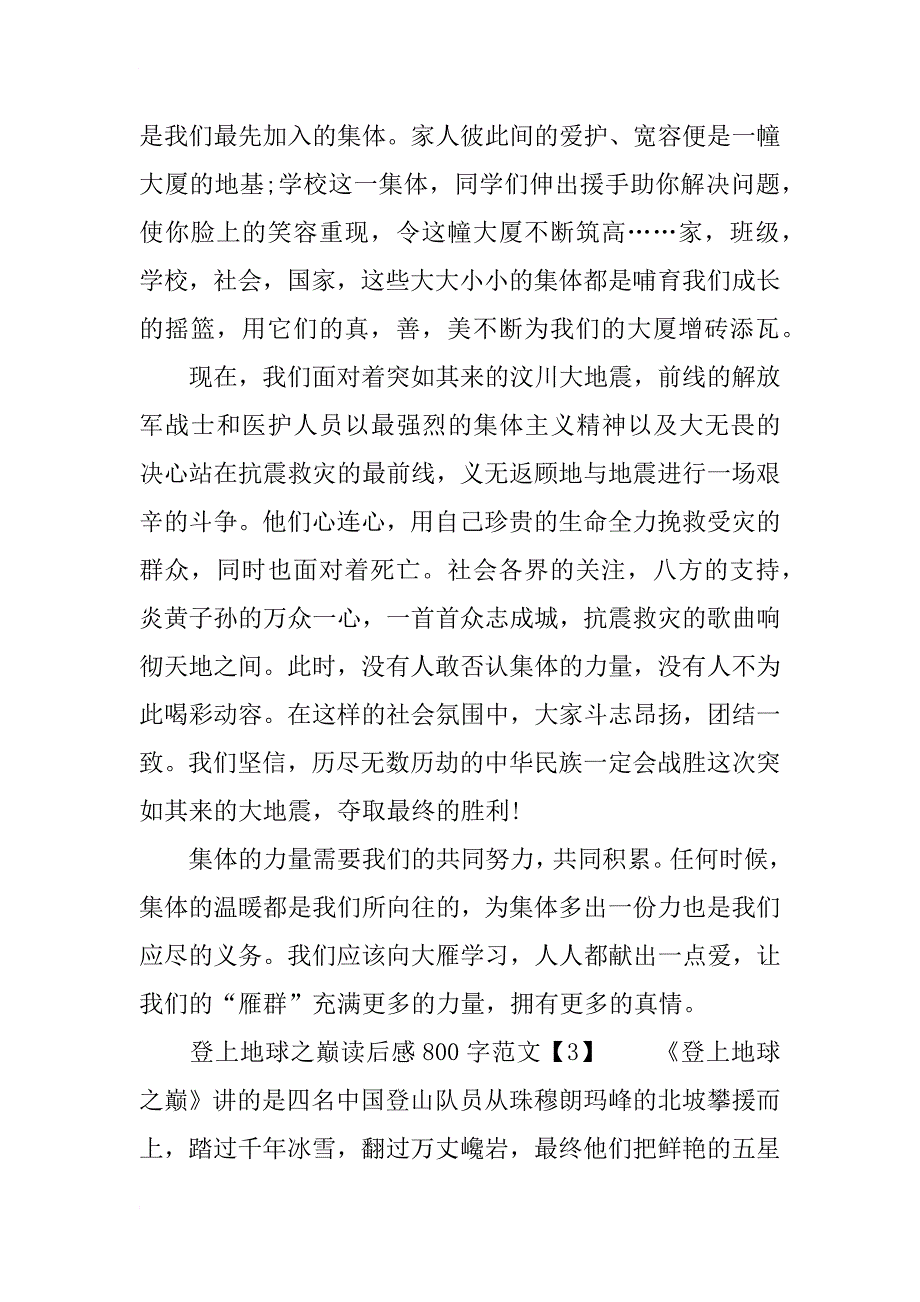 登上地球之巅读后感800字_第3页