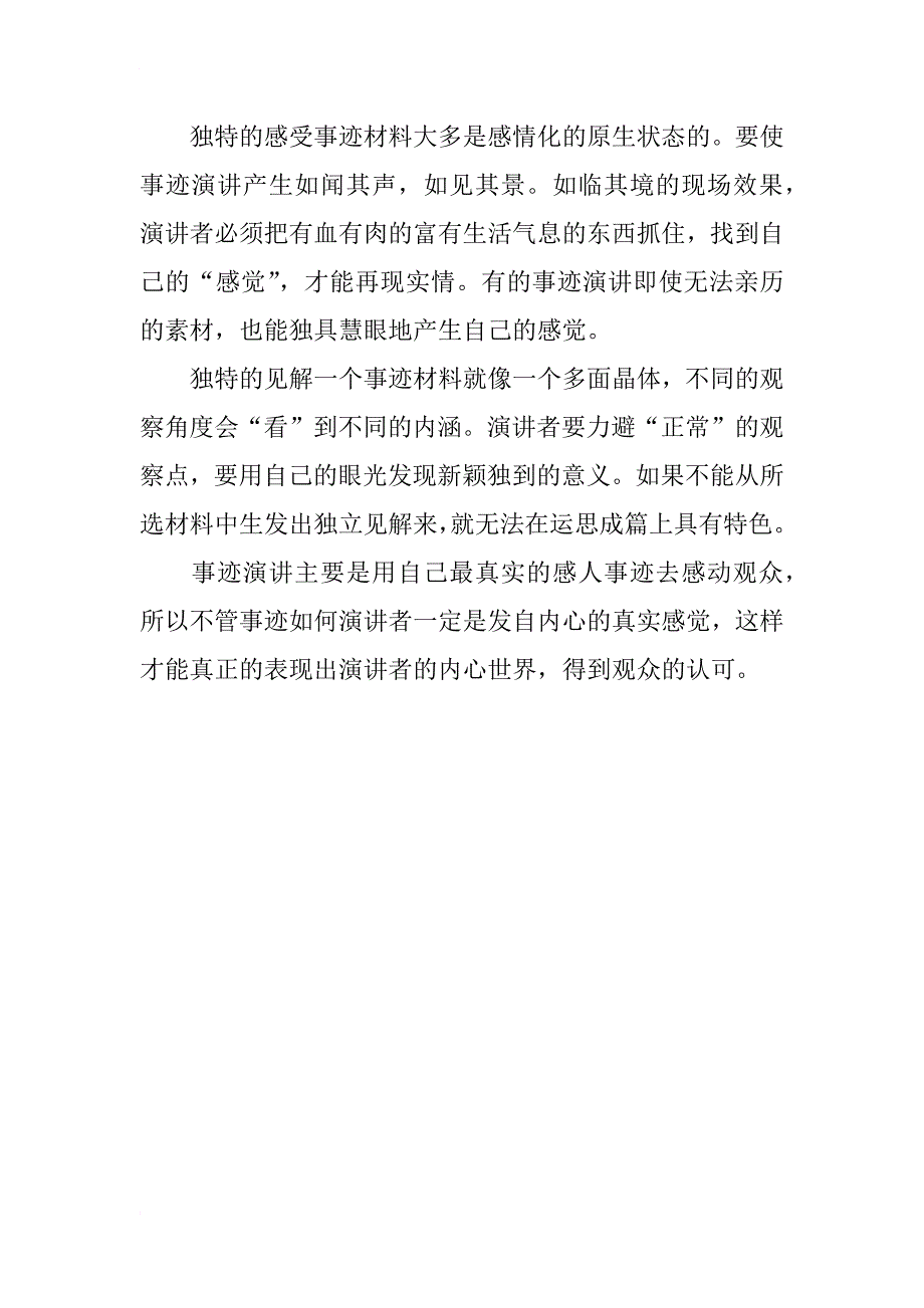 优秀事迹演讲稿写作要点_第2页