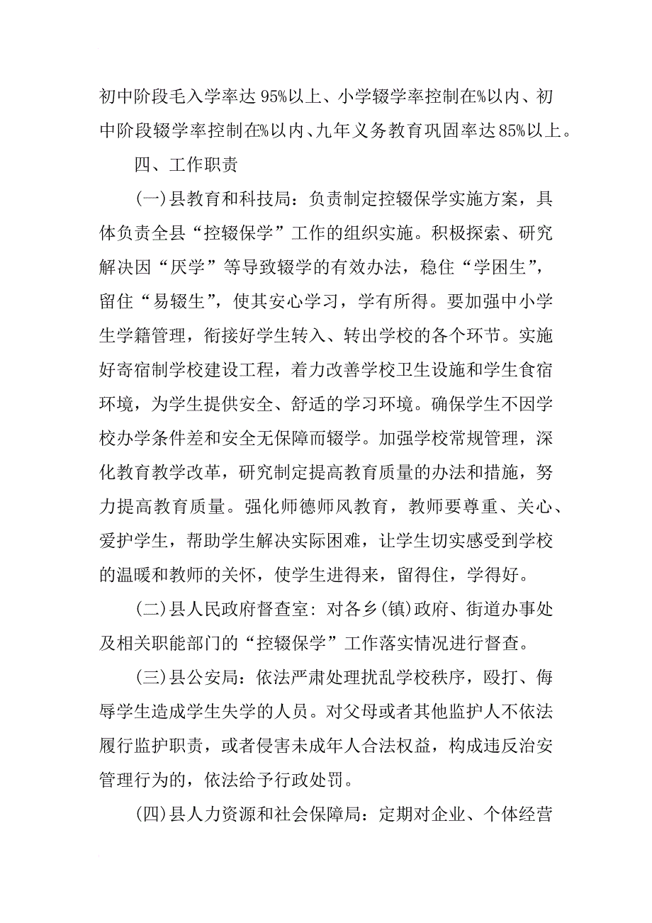 xx中小学控辍保学实施方案_第2页