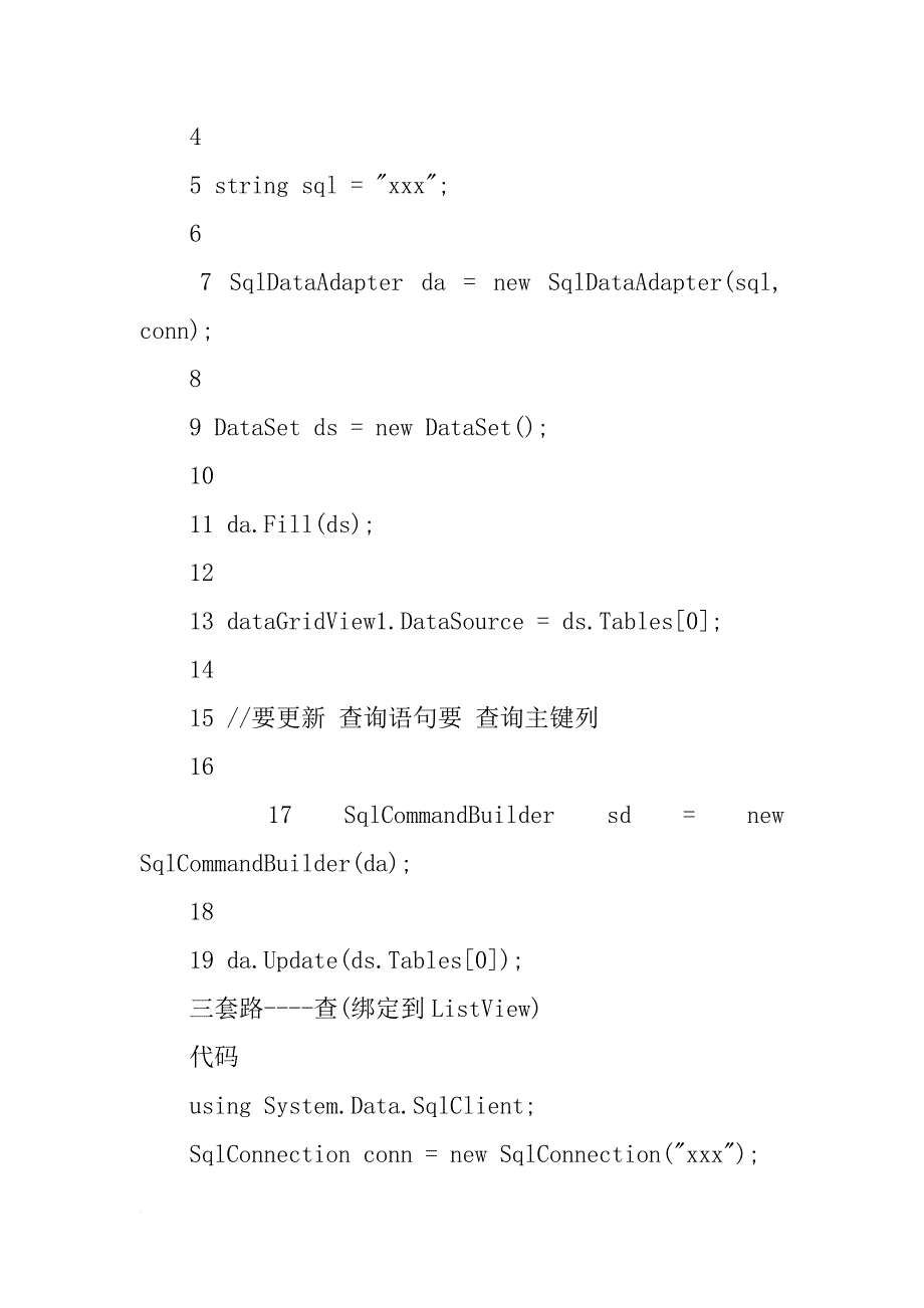 ado.net增删查改小总结_1_第2页