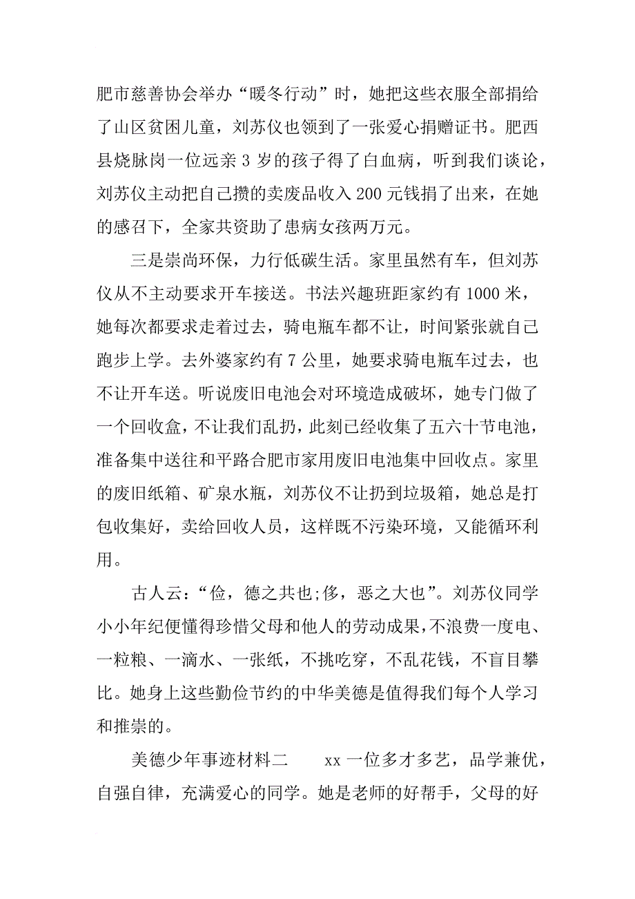 美德少年事迹材料有哪些_第2页