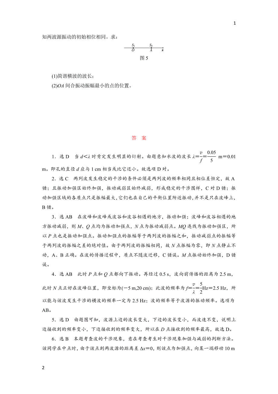 2017-2018学年高中物理教科版选修3-4课时跟踪检测：（八）　波的干涉、衍射　多普勒效应 Word版含解析_第3页