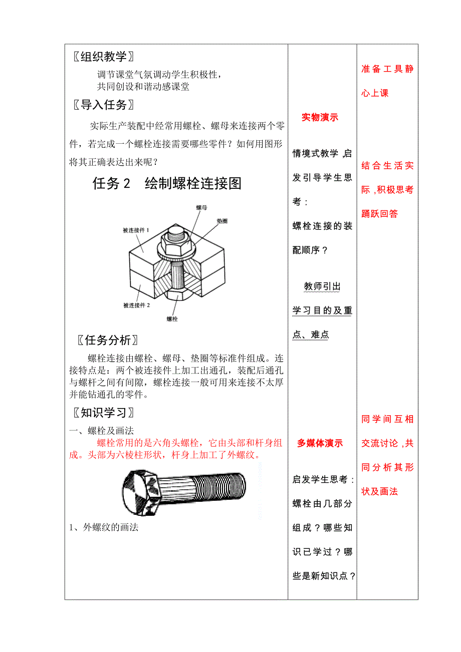 优秀教案模板69072_第3页