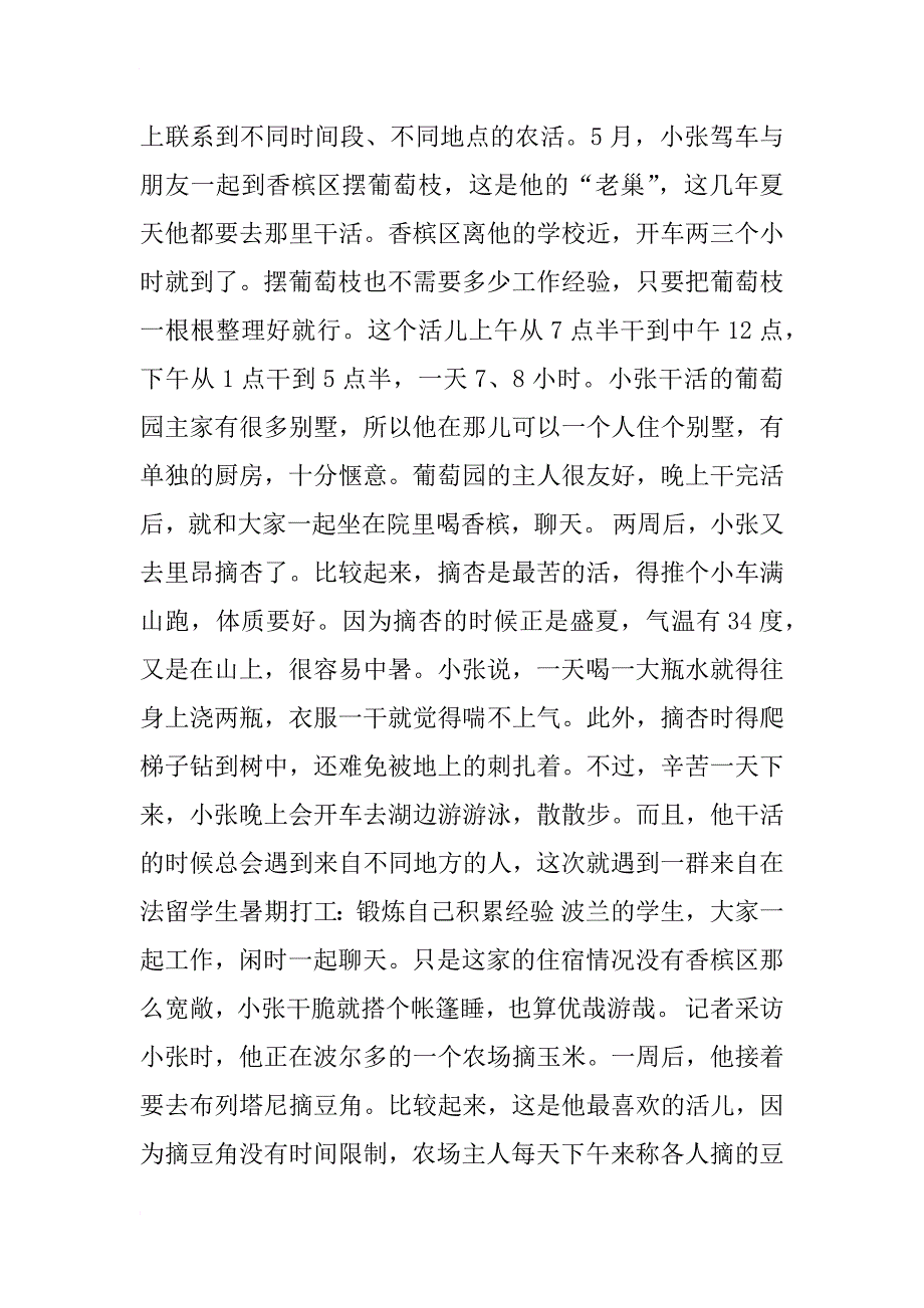 留学生暑期打工心得体会_第2页