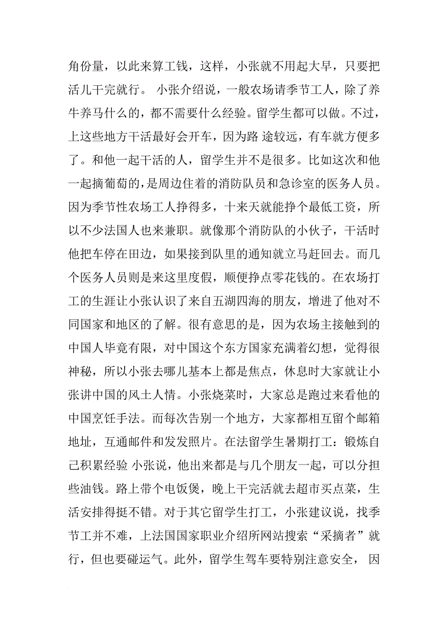 留学生暑期打工心得体会_第3页