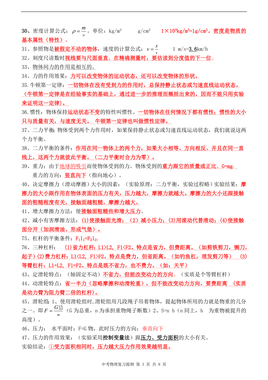 中考物理必背知识点总结复习提纲12734_第3页