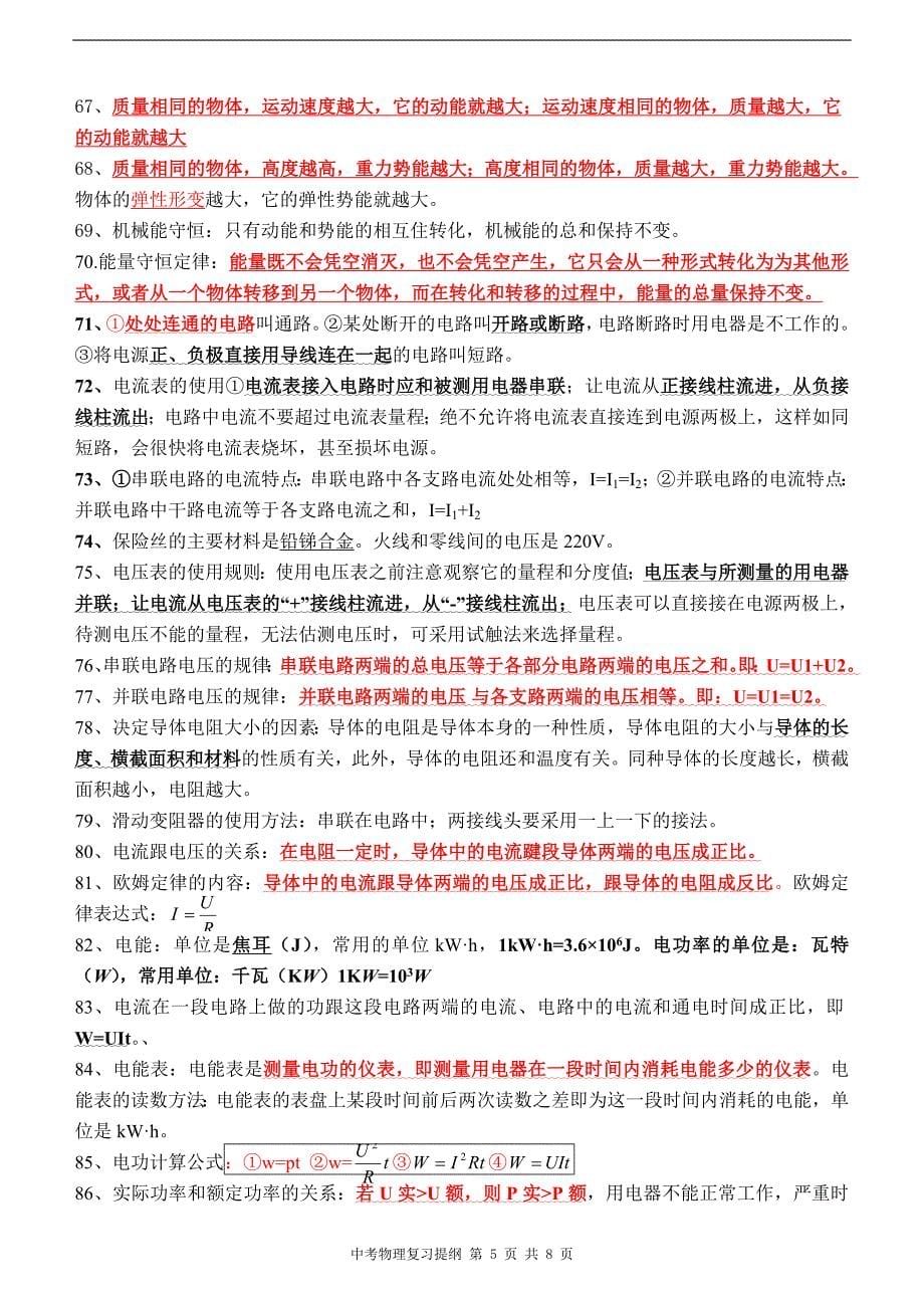 中考物理必背知识点总结复习提纲12734_第5页