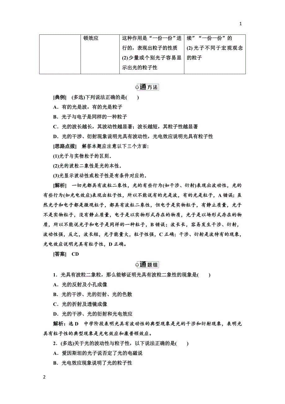 2017-2018学年高中物理人教版选修3-5教学案：第十七章 第3节 粒子的波动性 Word版含解析_第4页