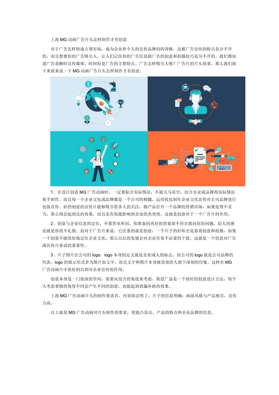 上海MG动画广告片头怎样制作才有创意_第1页
