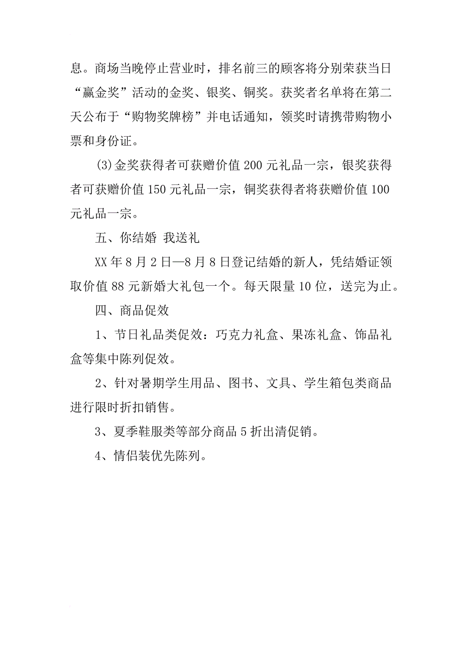 商场七夕节促销方案_第2页