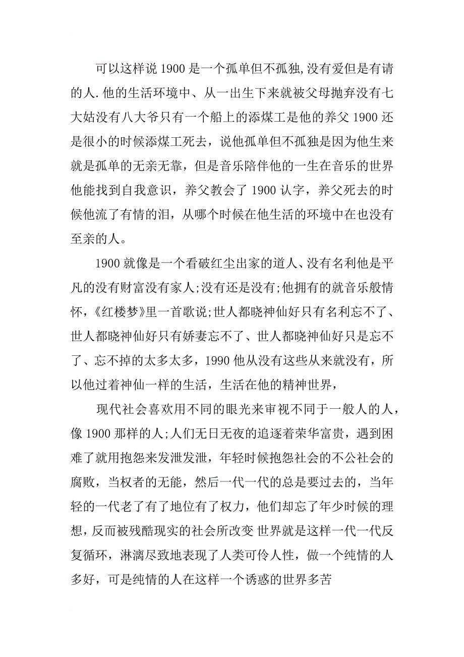 海上钢琴师观后感模板_第4页