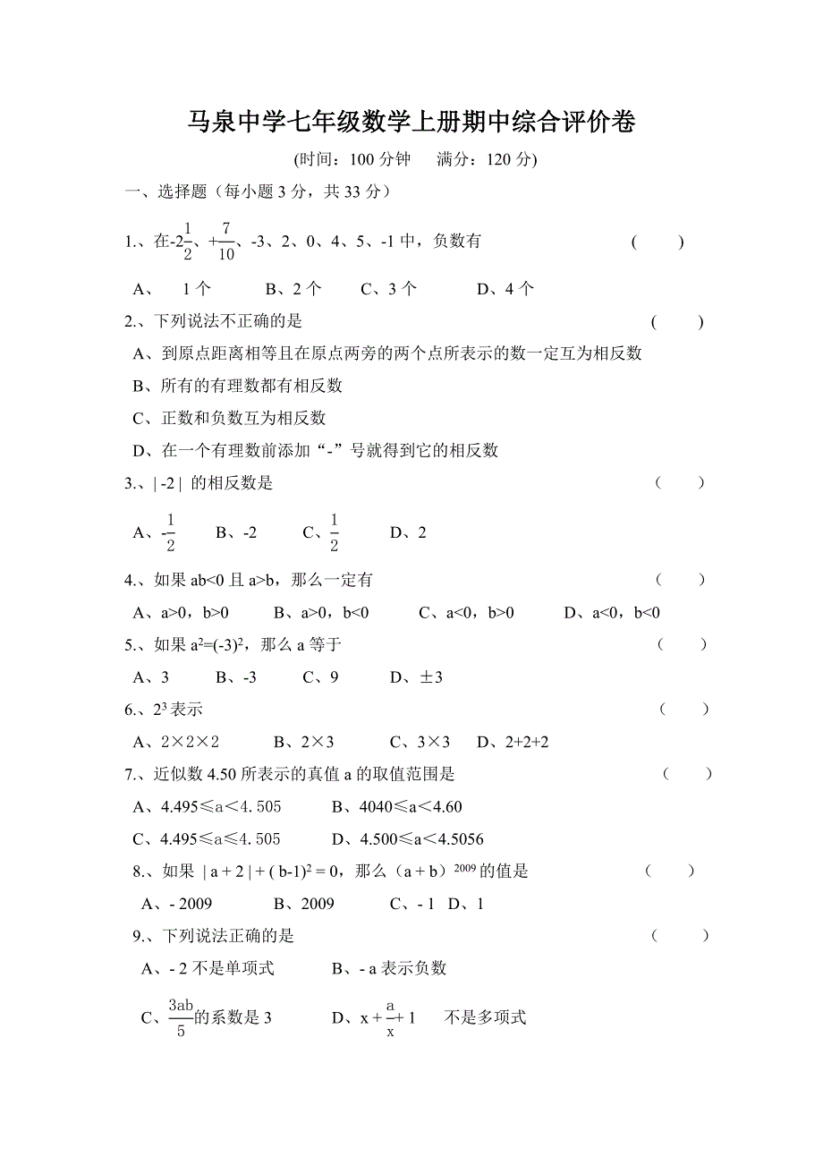 人教版七年级数学上册期中考试试卷及答案69811_第1页