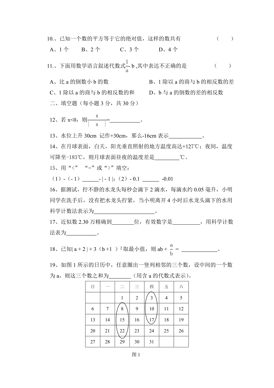 人教版七年级数学上册期中考试试卷及答案69811_第2页