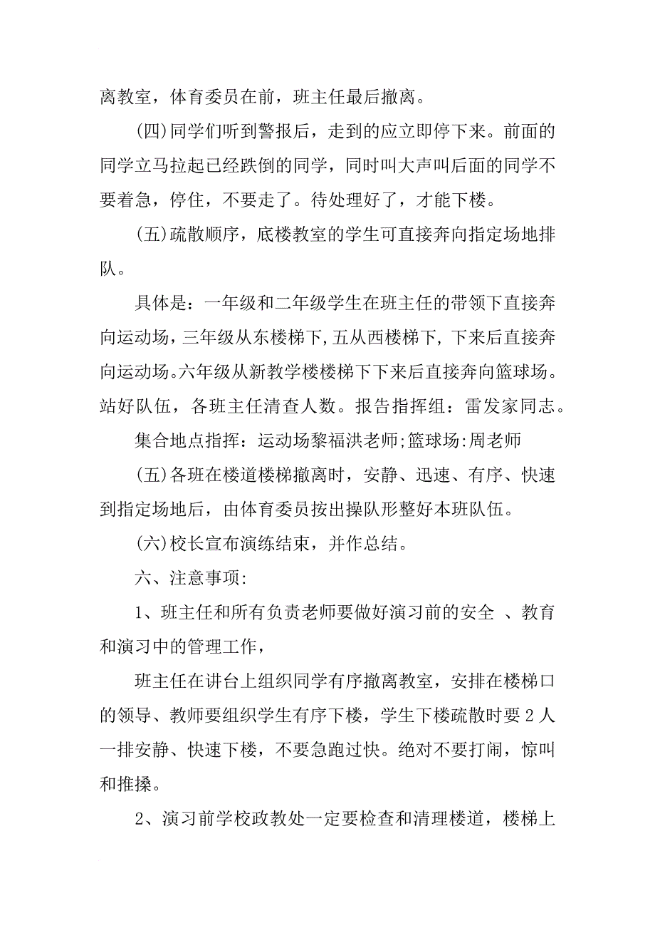 xx小学防踩踏演练方案_第3页