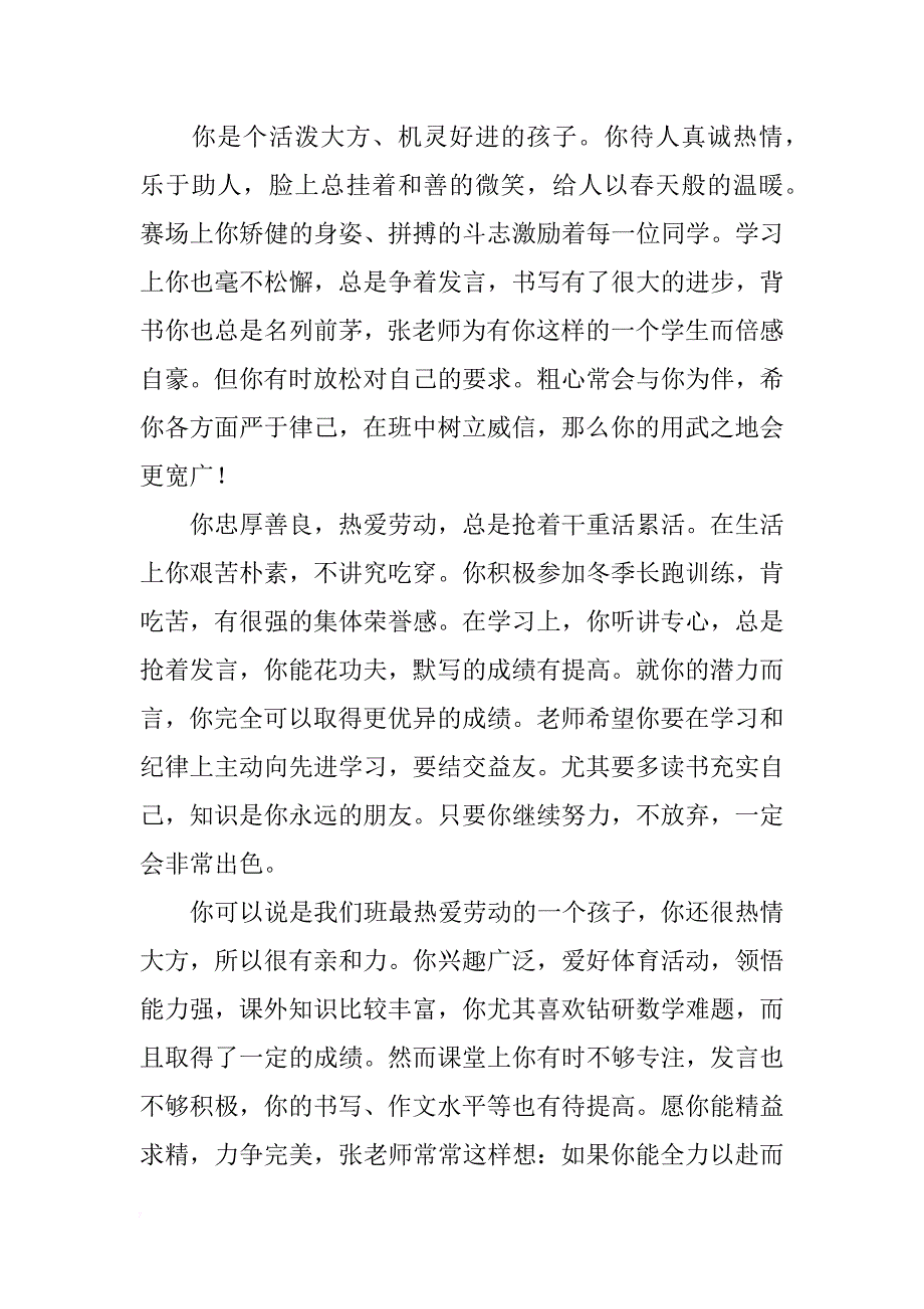 高中生评语汇总_第3页