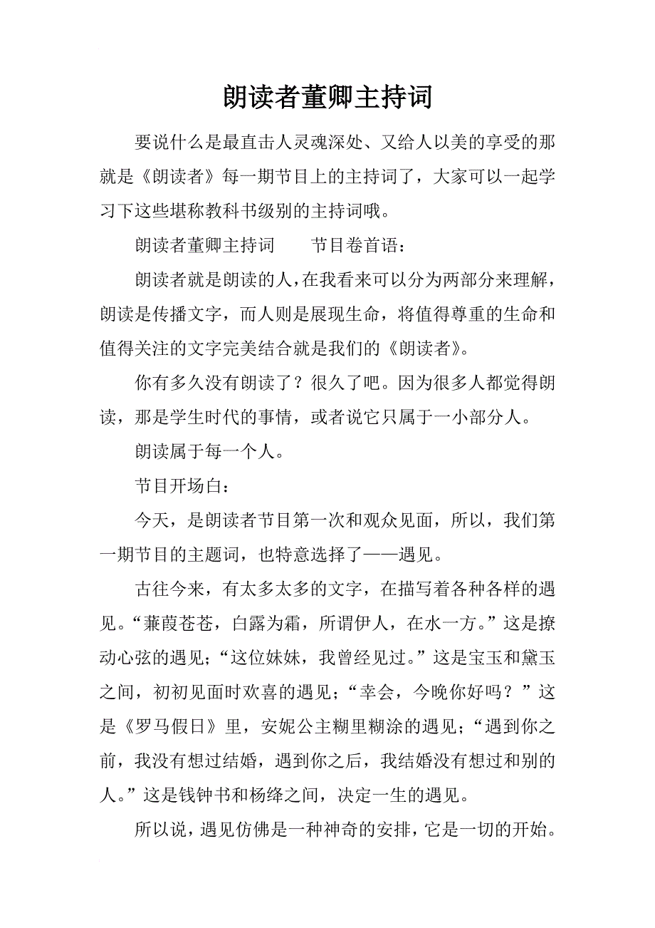 朗读者董卿主持词_第1页
