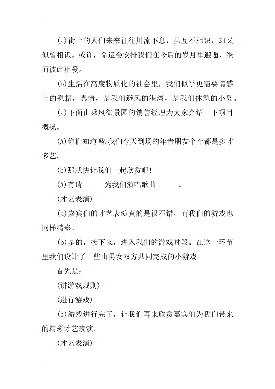 xx年户外素质拓展活动主持稿_第2页