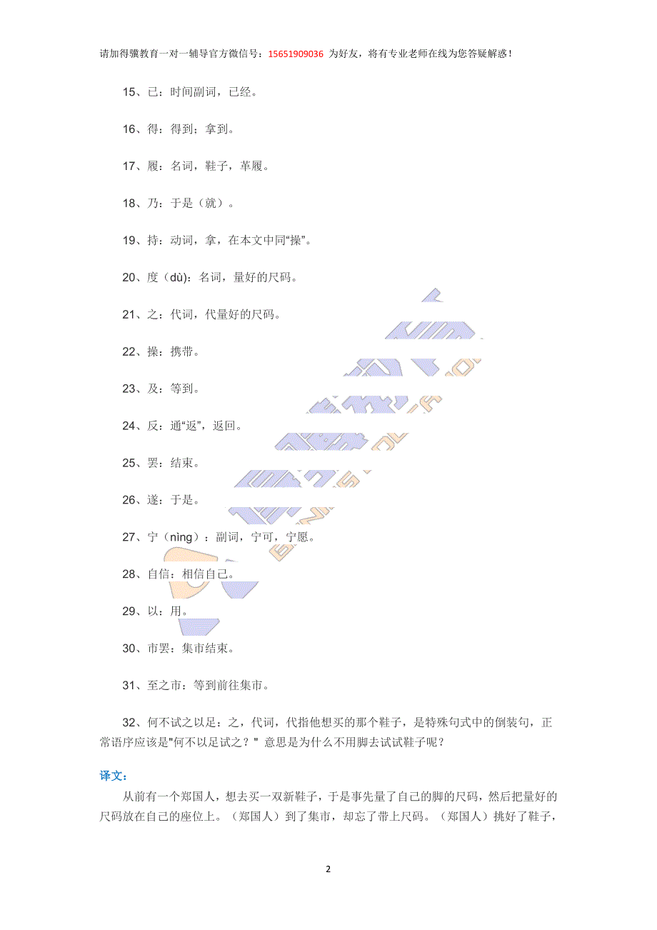 七上文言文（郑人买履）_第2页