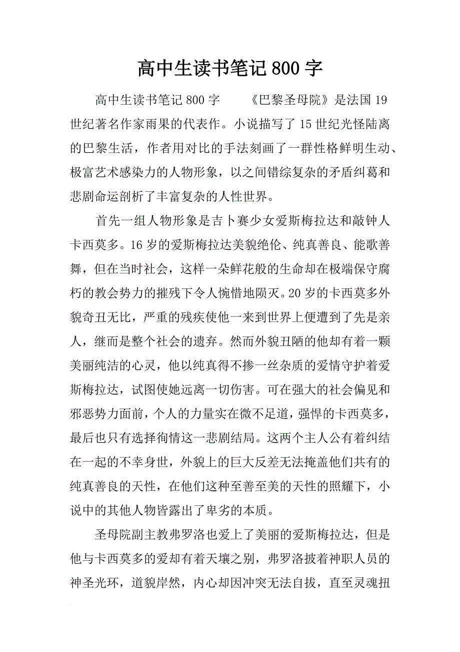 高中生读书笔记800字_第1页