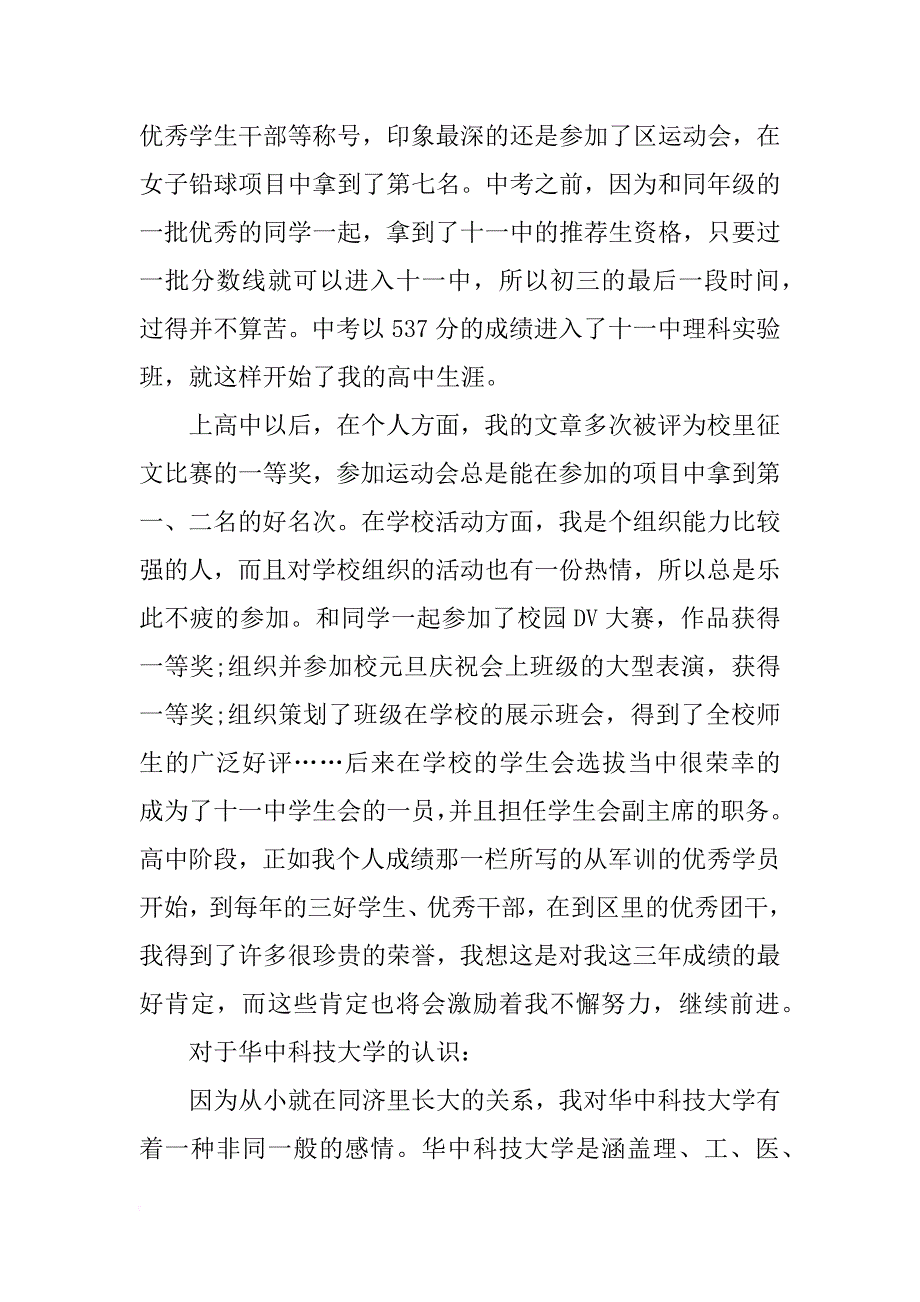 高中生自我陈述报告500字【精选】_第3页