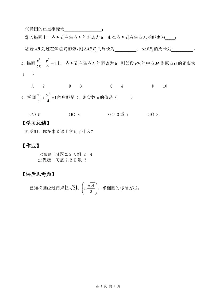 2.2.1椭圆及其标准方程导学案(优质示范课)_第4页