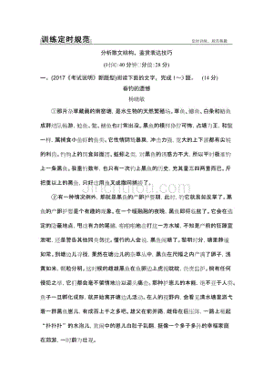 语文-《创新设计》2018版高三一轮总复习-分析散文结构，鉴赏表达技巧