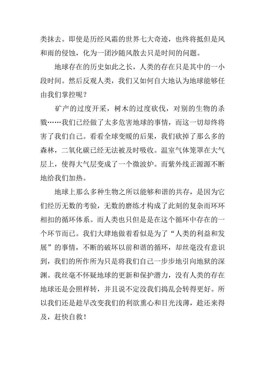 纪录片家园观后感初一_第4页