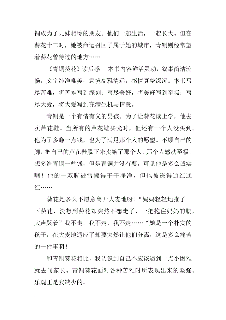 青铜葵花的主题读后感_第3页