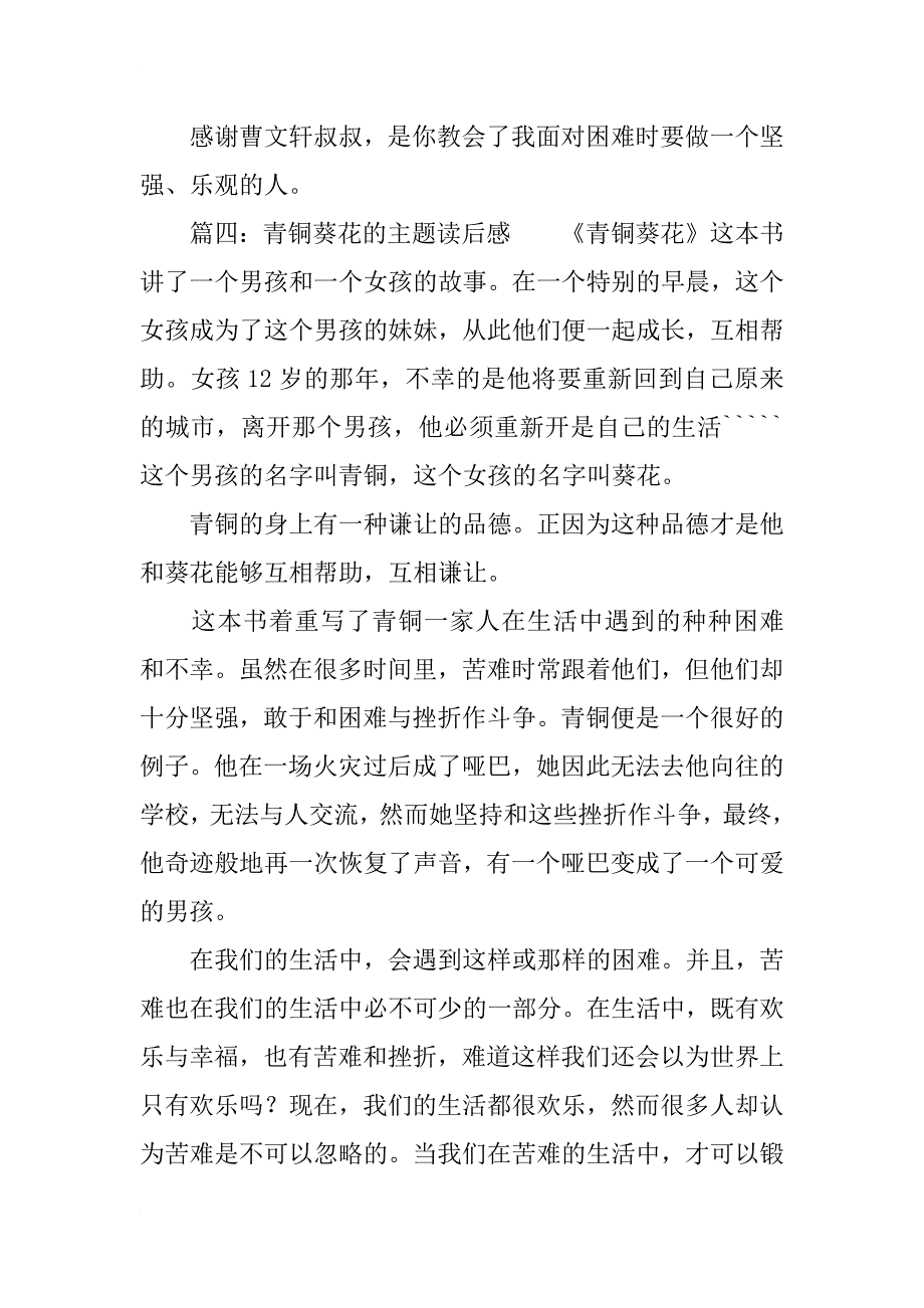 青铜葵花的主题读后感_第4页