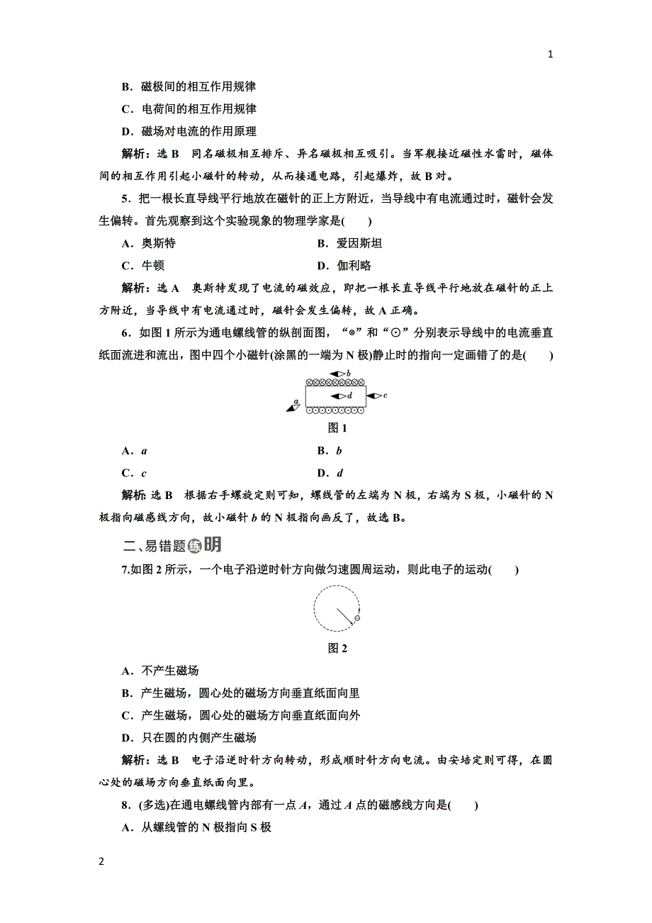 2017-2018学年高中物理教科版选修3-1课时跟踪检测：（十三） 磁现象 磁场 Word版含解析_第2页