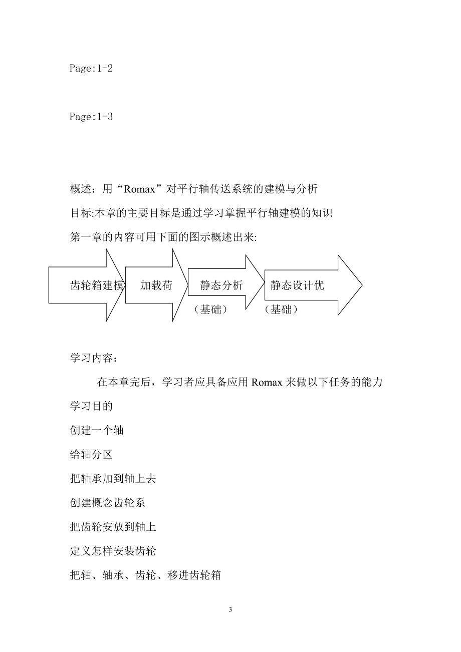 RomaxDesigner 培训教程(合)_第3页