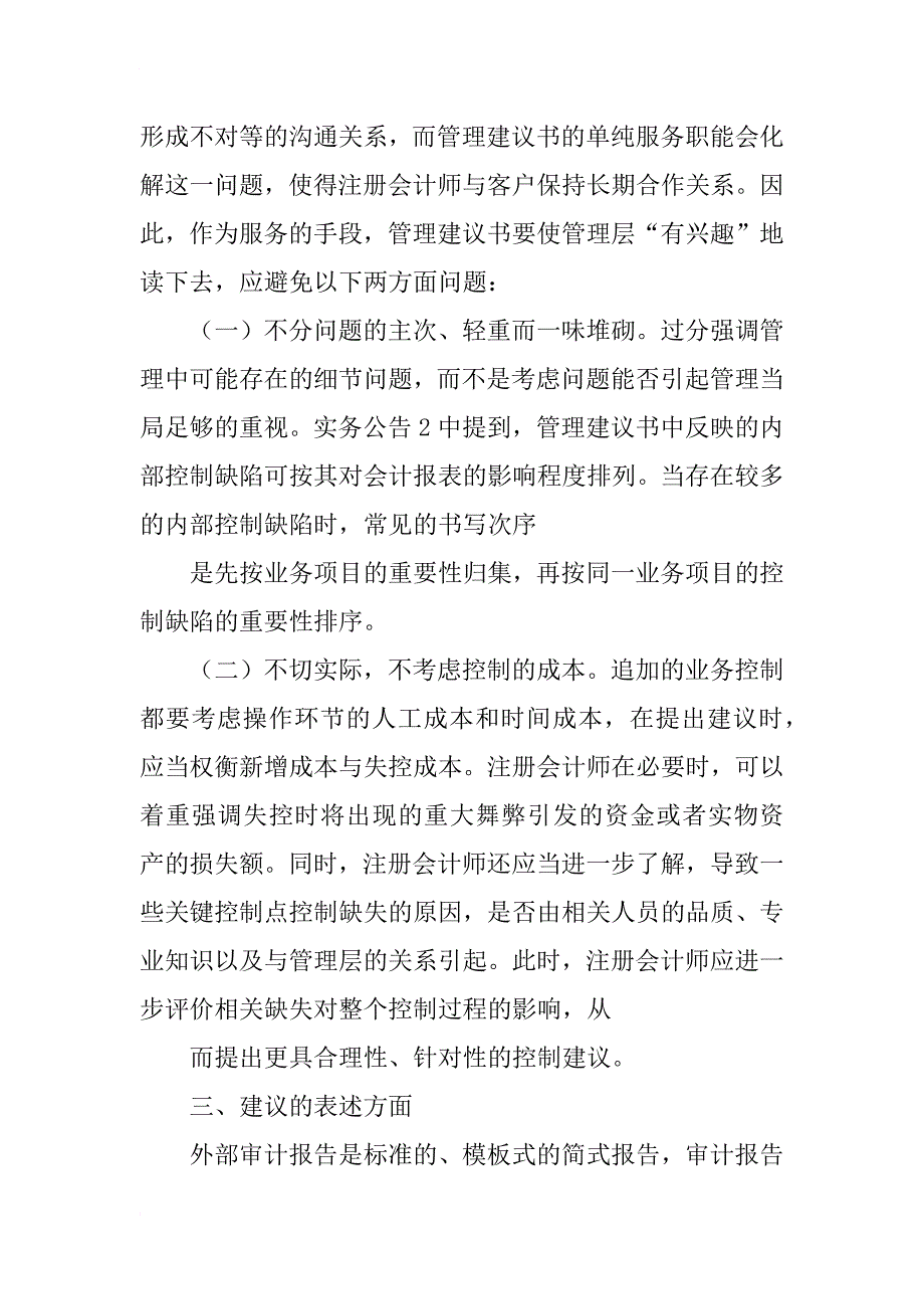 注册会计师管理建议书_第3页