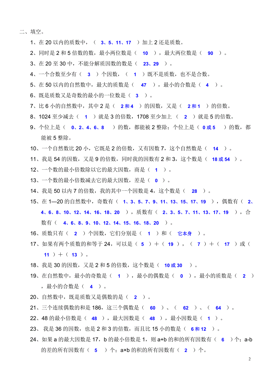 [北师大版] 五年级数学(上册)第三单元《倍数与因数》试题(一)及答案_第2页