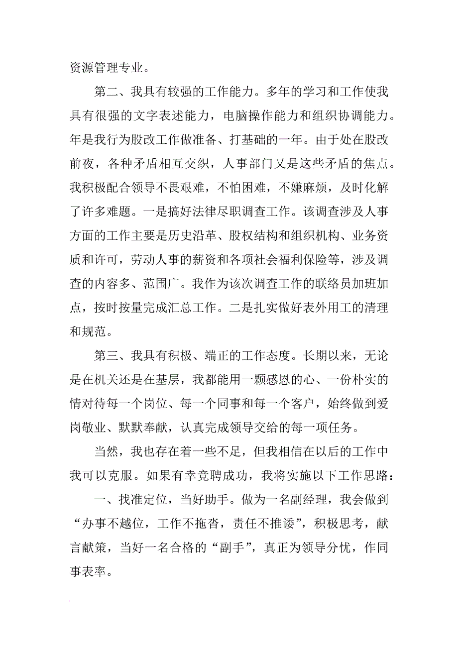 银行副经理岗位的竞聘演讲稿_第2页