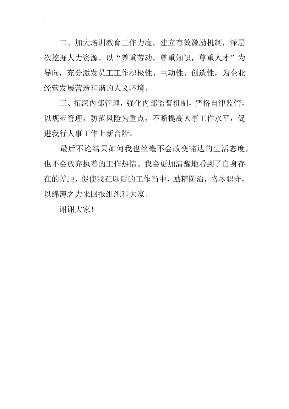 银行副经理岗位的竞聘演讲稿_第3页