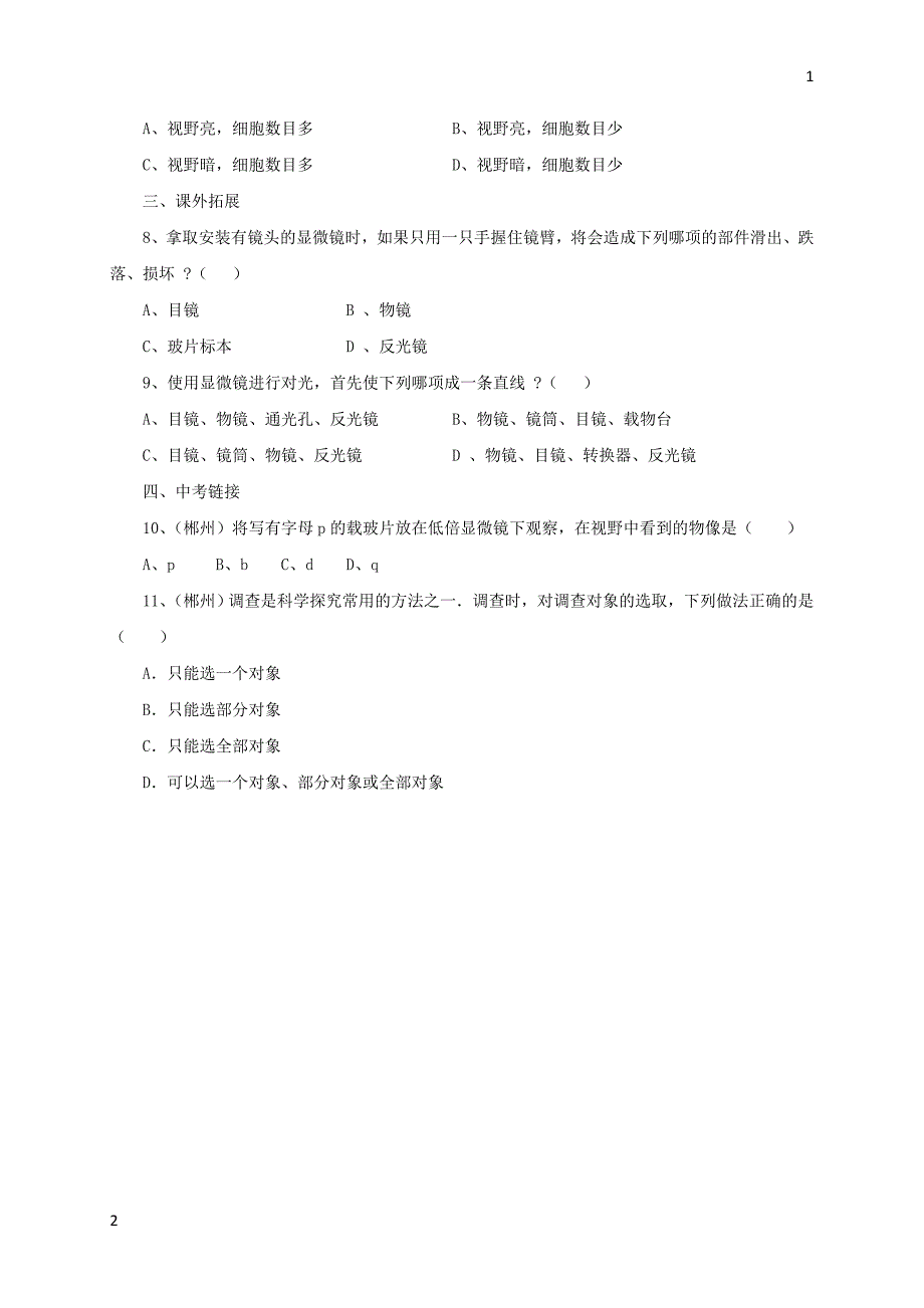 2017年秋七年级生物上册2.2中学生物学实验的常用工具练习北京课改版20171028241（生物大师）_第2页