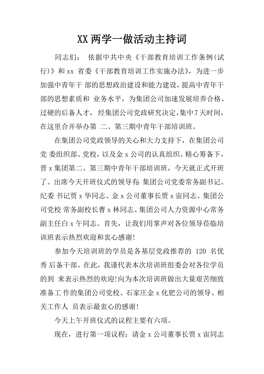 xx两学一做活动主持词_第1页