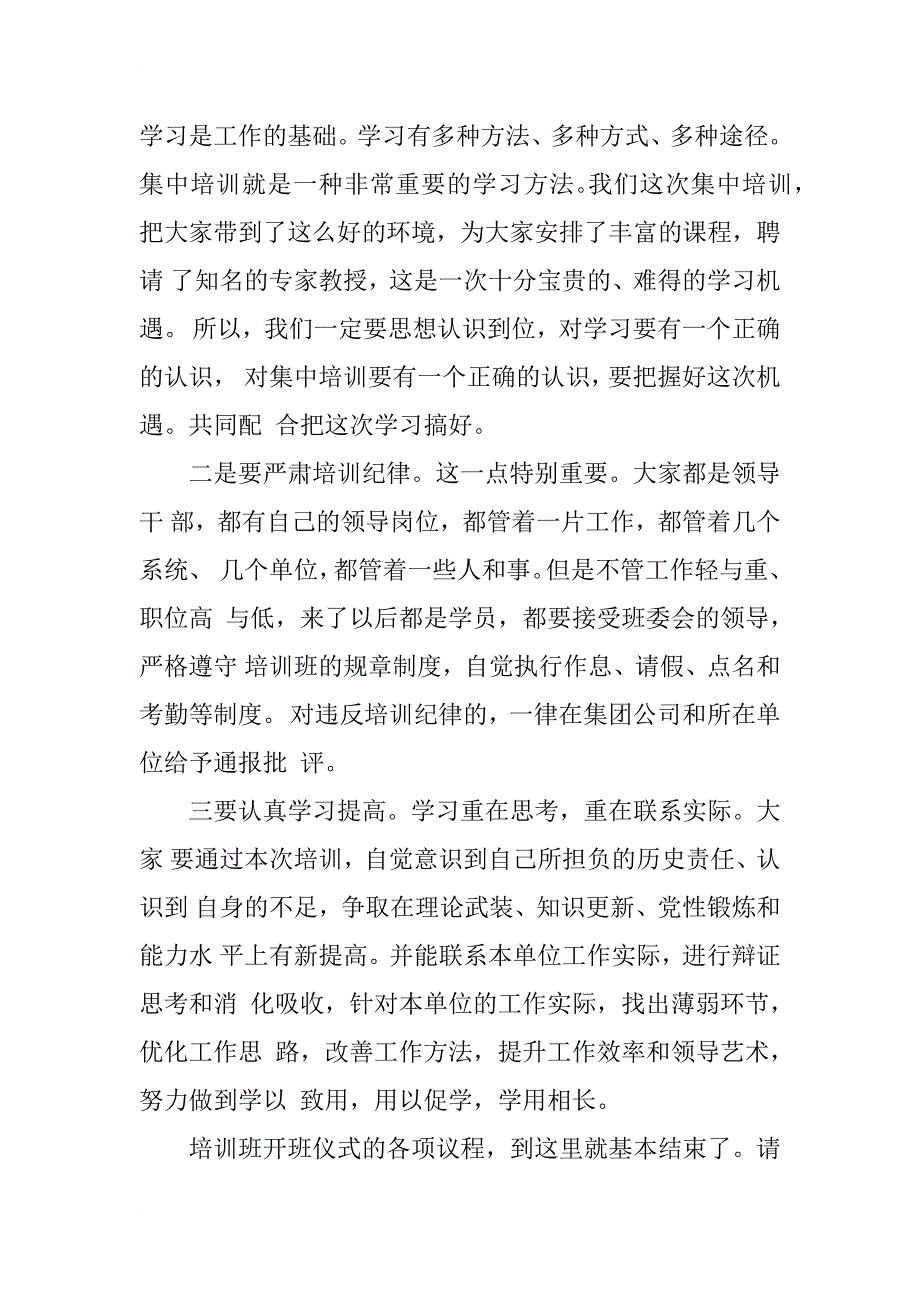 xx两学一做活动主持词_第3页