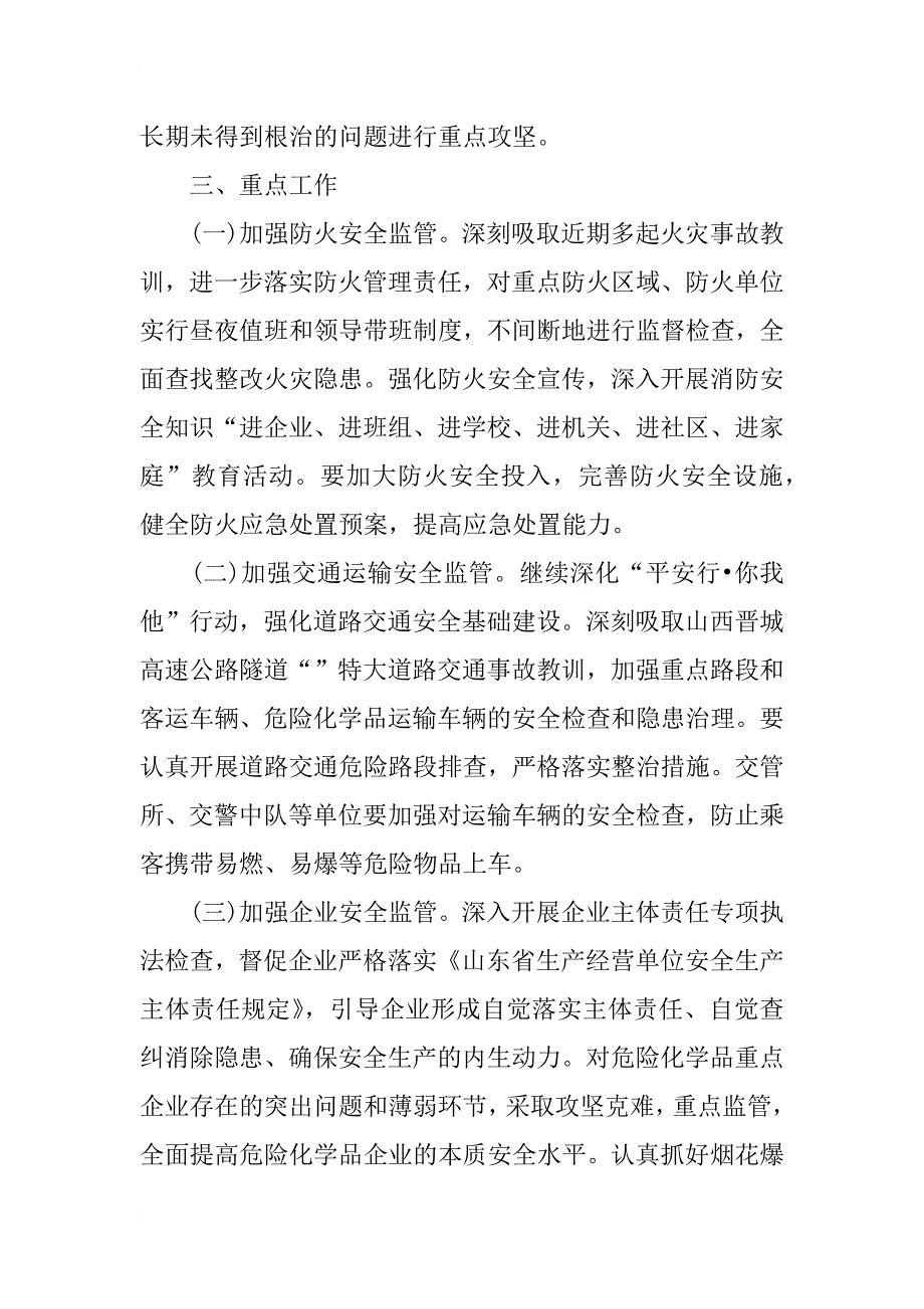 xx年安全生产百日攻坚实施方案_第2页