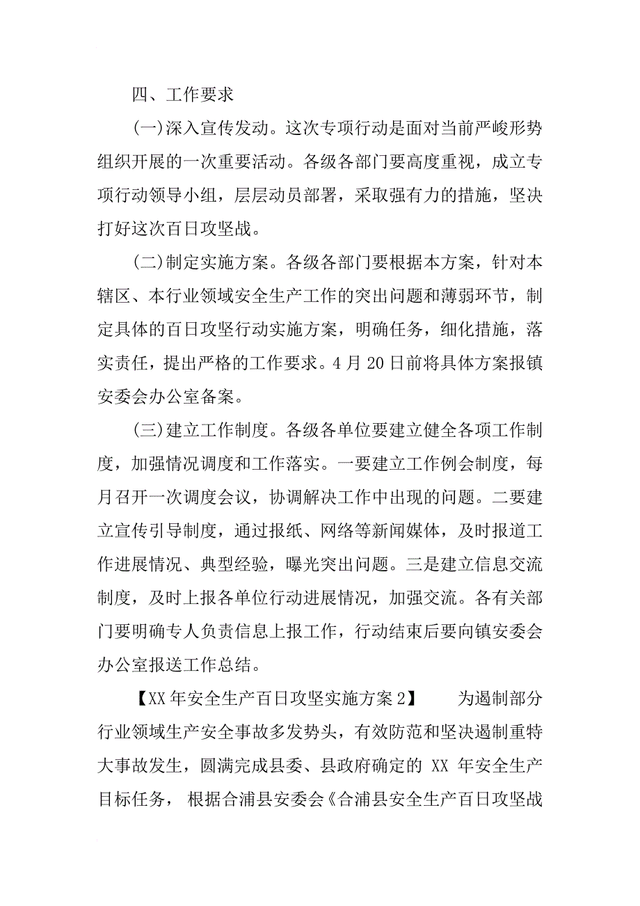 xx年安全生产百日攻坚实施方案_第4页