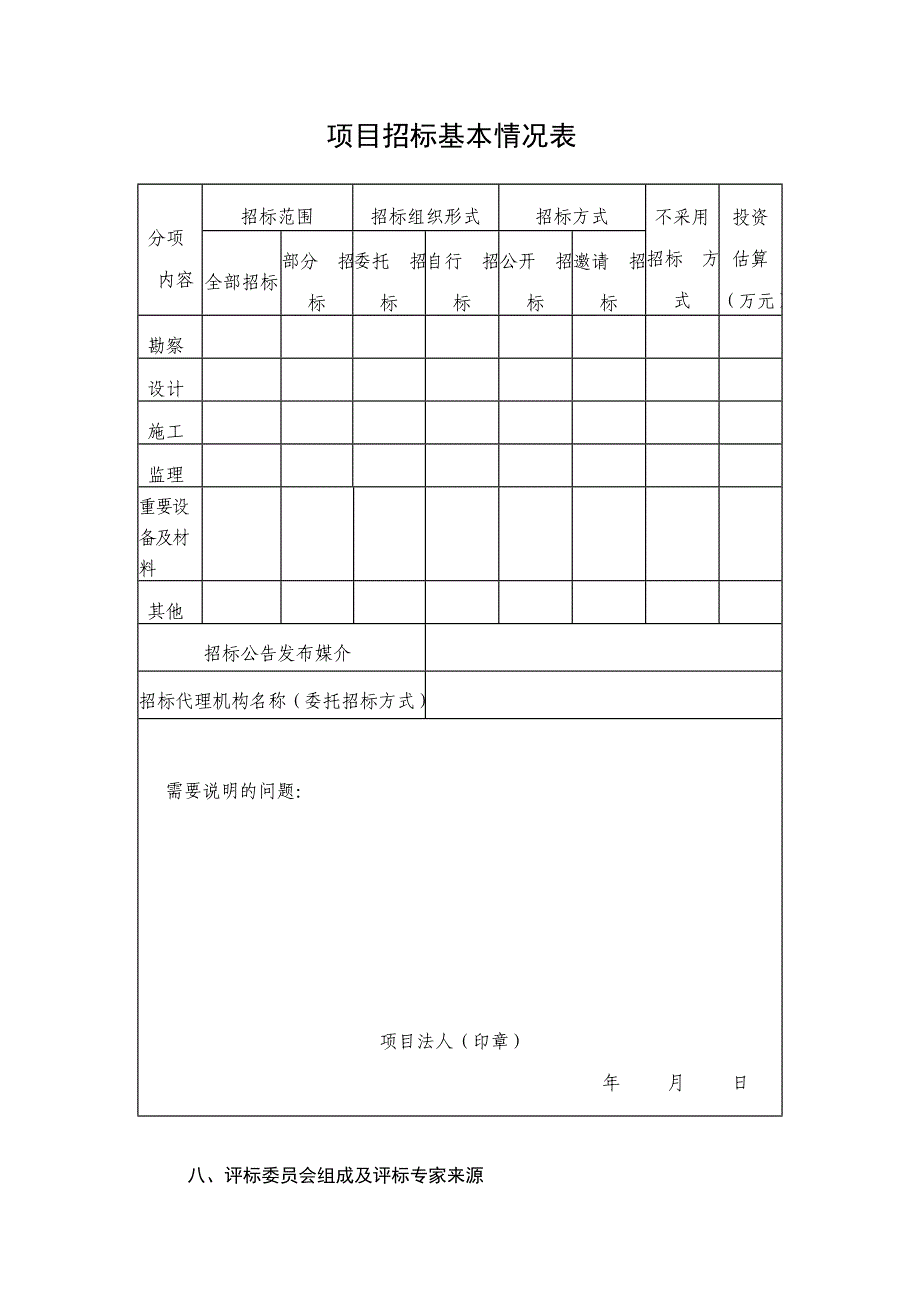 招标方案格式文本_第3页