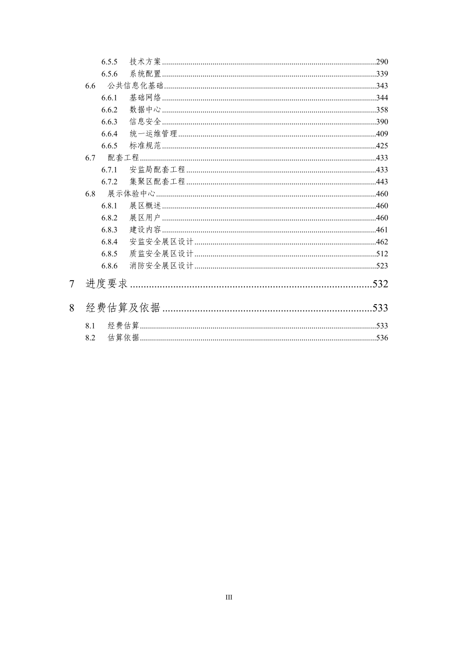 “智慧安监”工程——总体建设方案_第4页